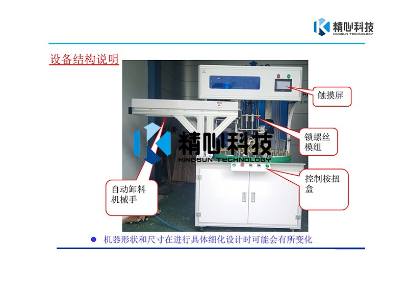 自動鎖螺絲機